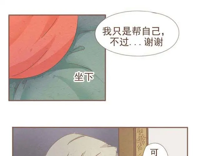 竹枝曲 第3话 到底是哪里不对呢？ 第25页