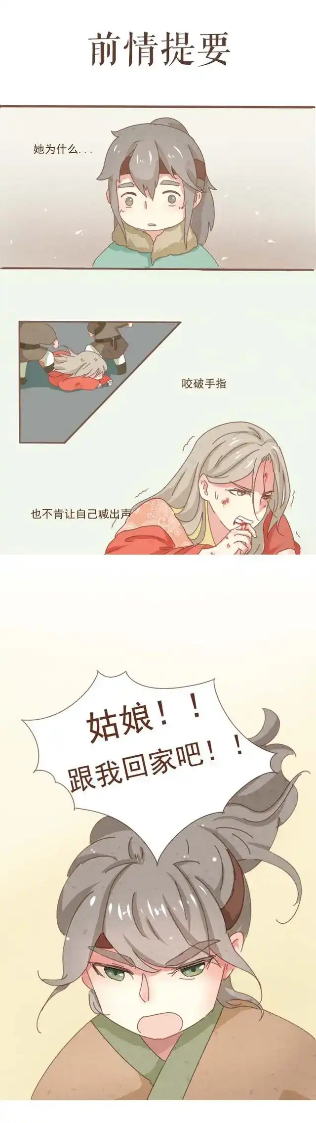 竹枝曲 第3话 到底是哪里不对呢？ 第1页