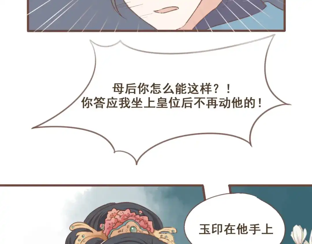 竹枝曲 第21话 阿竹被害，四哥献计 第26页