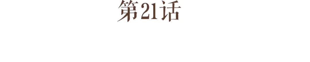 竹枝曲 第21话 阿竹被害，四哥献计 第3页