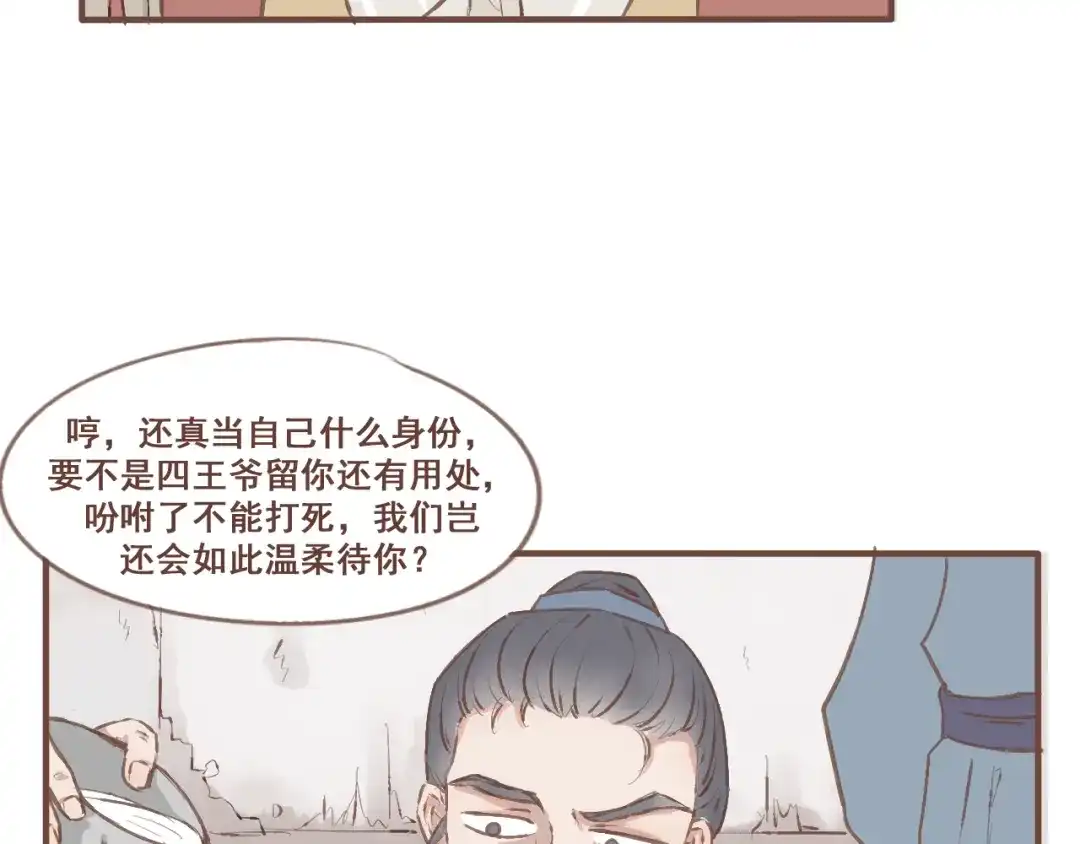 竹枝曲 第22话 被步步紧逼的阴谋 第5页