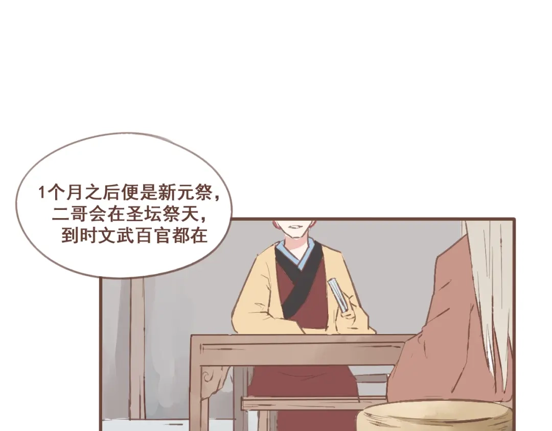 竹枝曲 第23话 我不准你带走他！ 第7页
