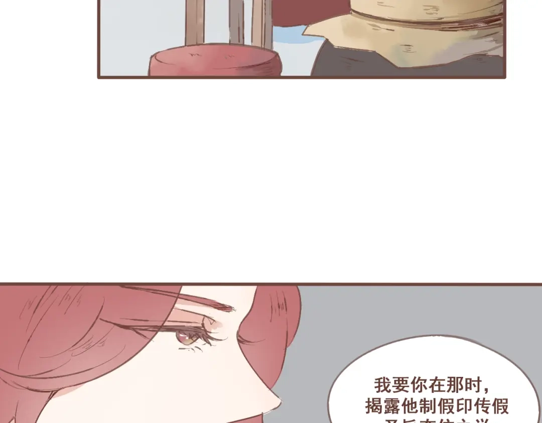 竹枝曲 第23话 我不准你带走他！ 第8页