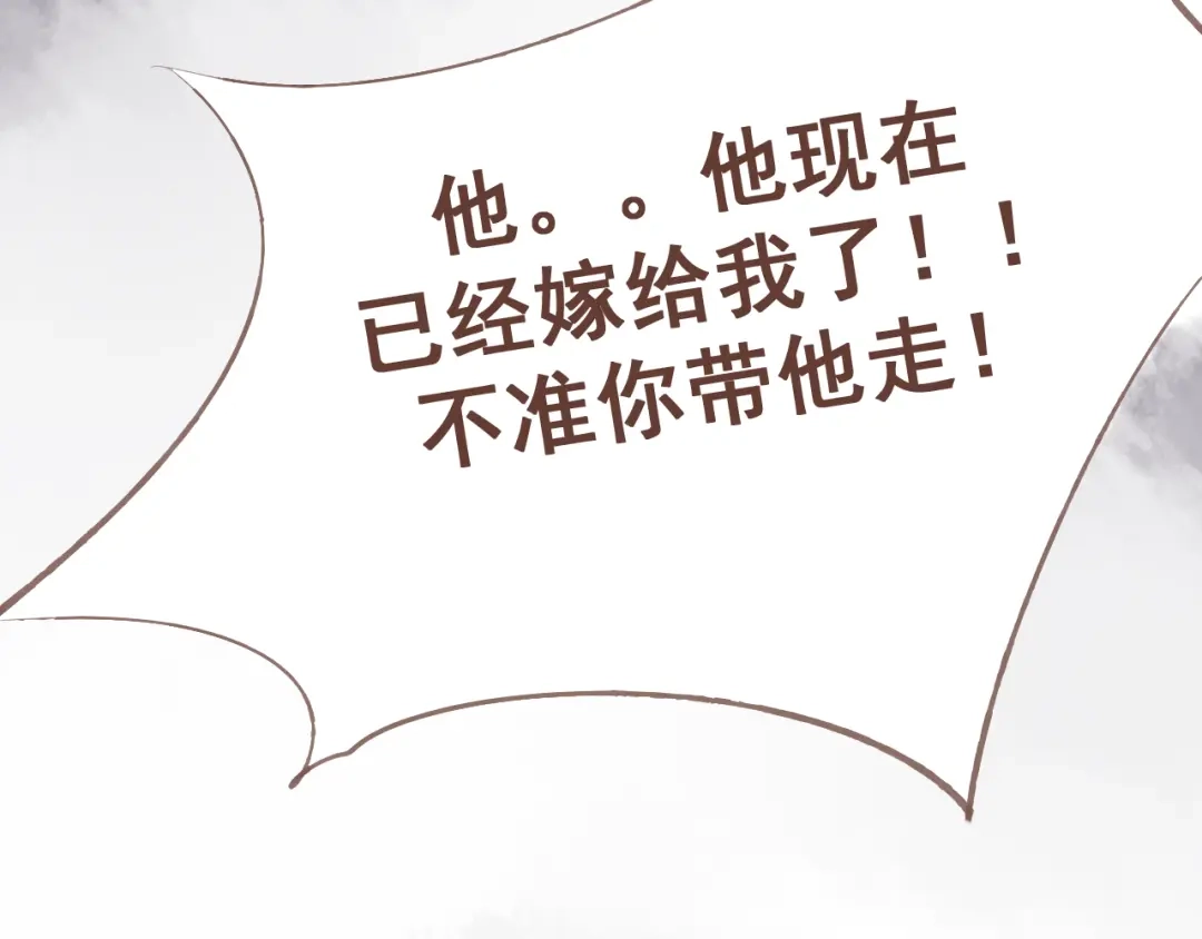 竹枝曲 第23话 我不准你带走他！ 第48页