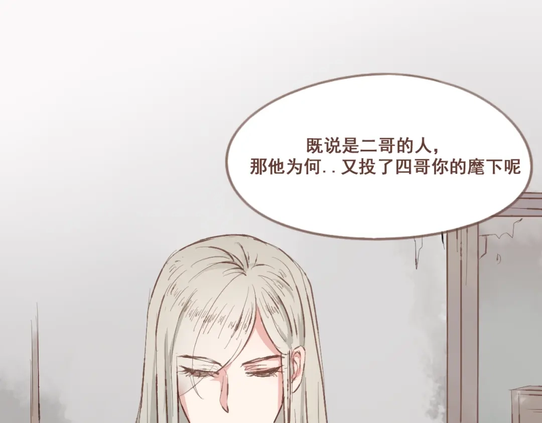 竹枝曲 第23话 我不准你带走他！ 第30页