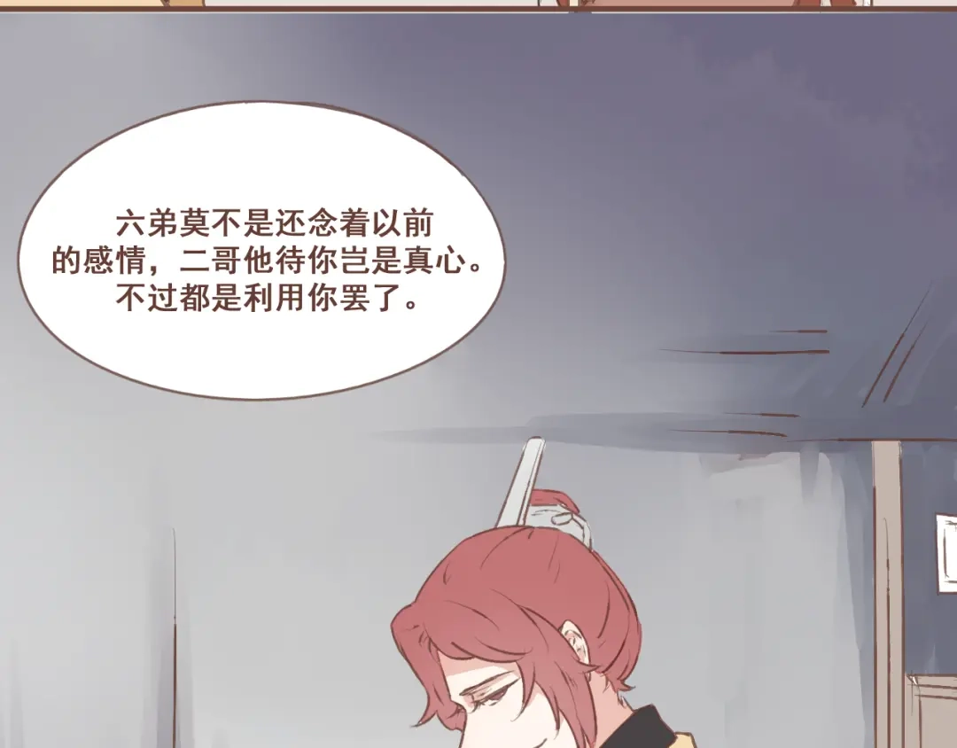 竹枝曲 第23话 我不准你带走他！ 第4页