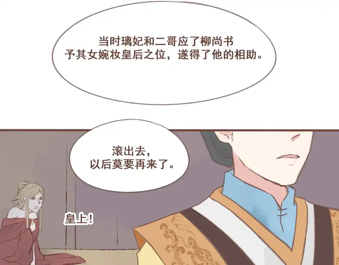 竹枝曲 第23话 我不准你带走他！ 第35页