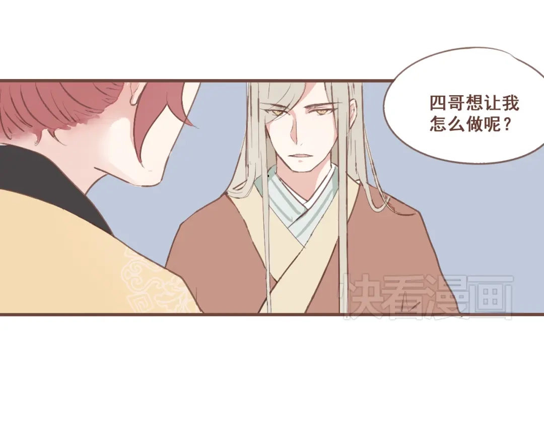 竹枝曲 第23话 我不准你带走他！ 第6页