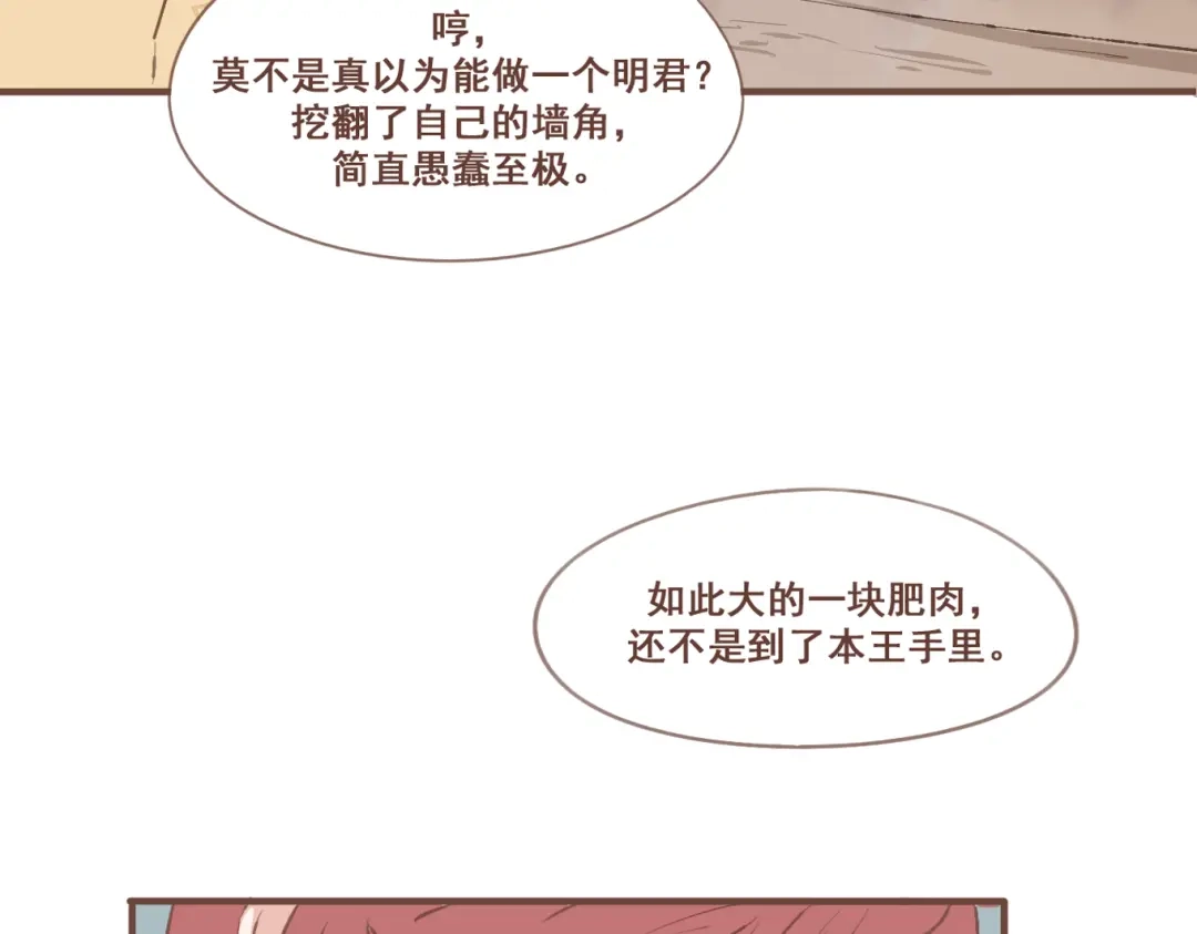 竹枝曲 第23话 我不准你带走他！ 第38页