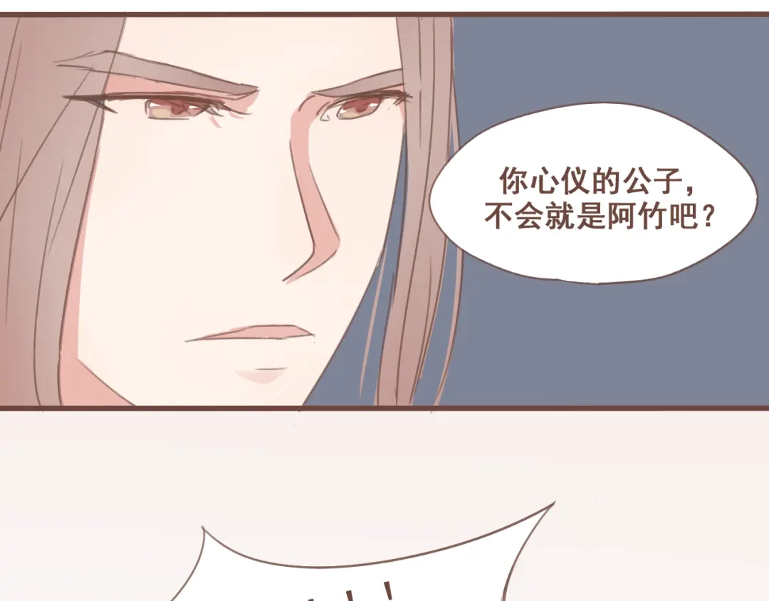 竹枝曲 第26话 我愿以夫妻之礼相待 第11页