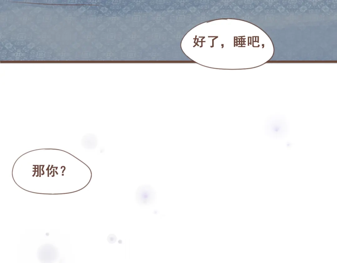 竹枝曲 第26话 我愿以夫妻之礼相待 第47页