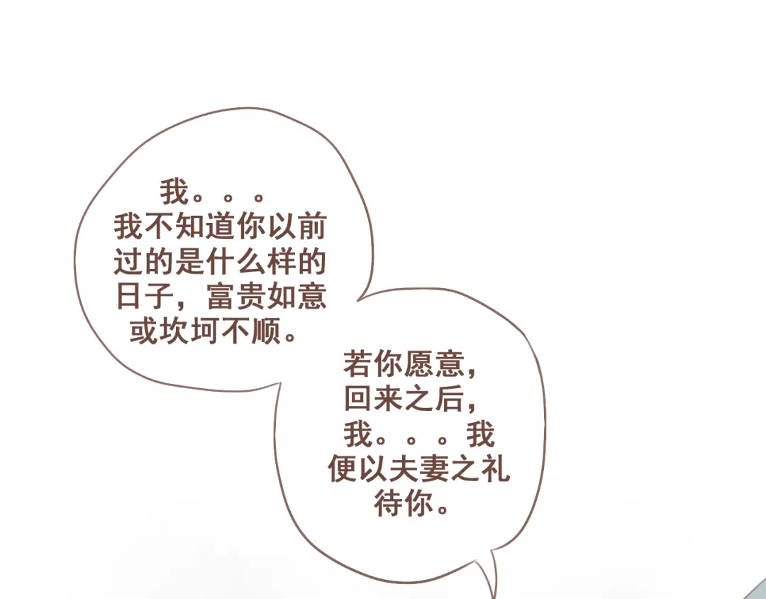 竹枝曲 第26话 我愿以夫妻之礼相待 第26页
