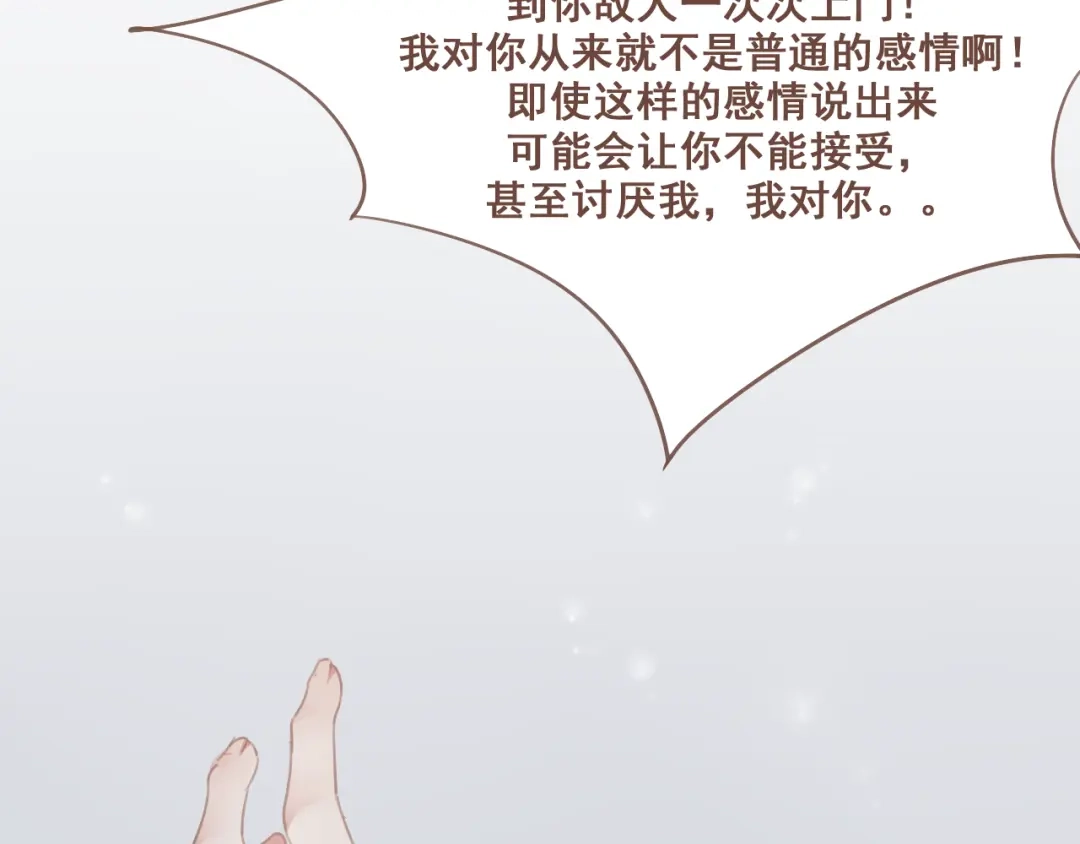 竹枝曲 第26话 我愿以夫妻之礼相待 第40页