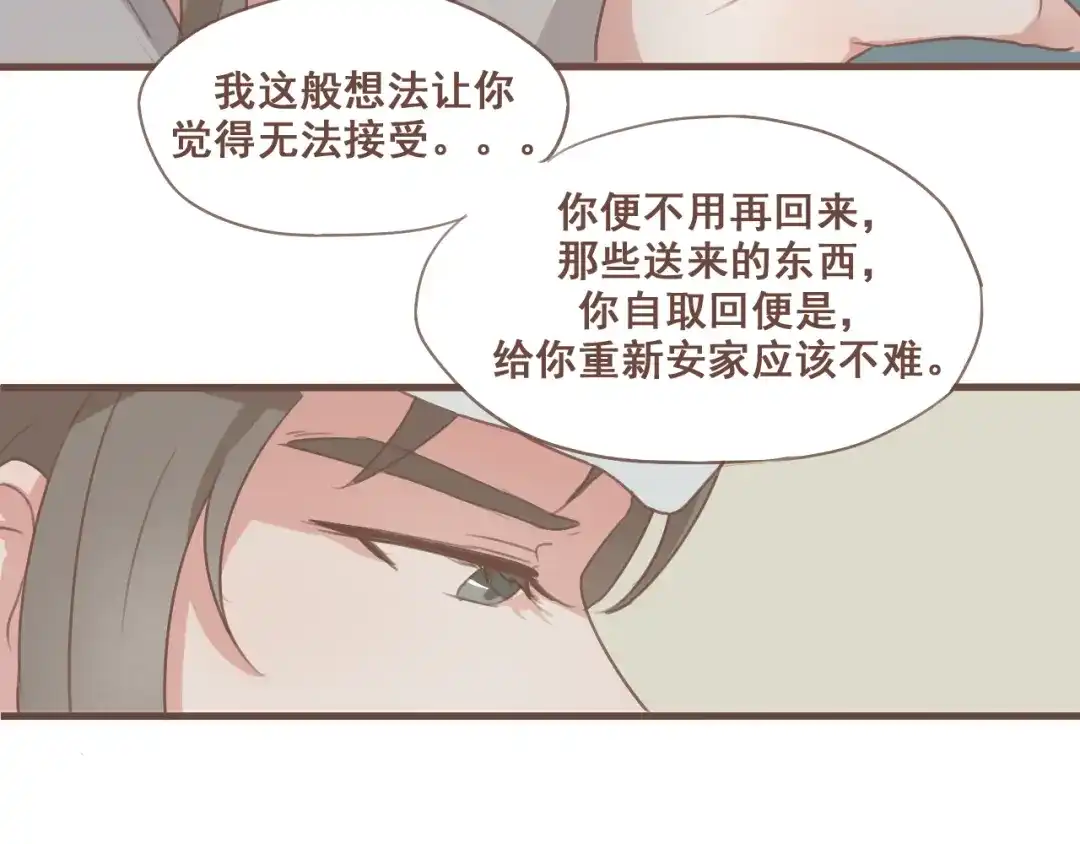 竹枝曲 第26话 我愿以夫妻之礼相待 第30页