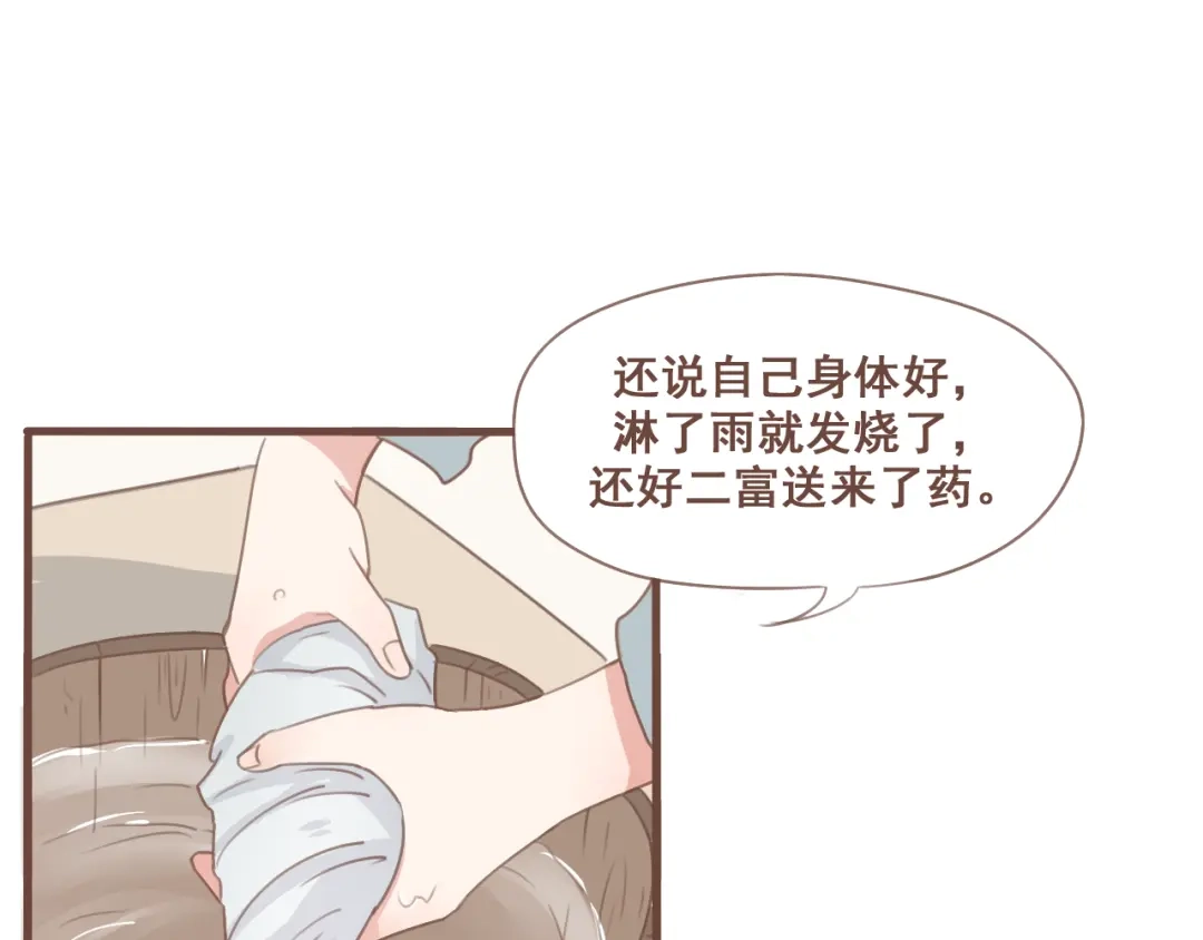 竹枝曲 第26话 我愿以夫妻之礼相待 第19页