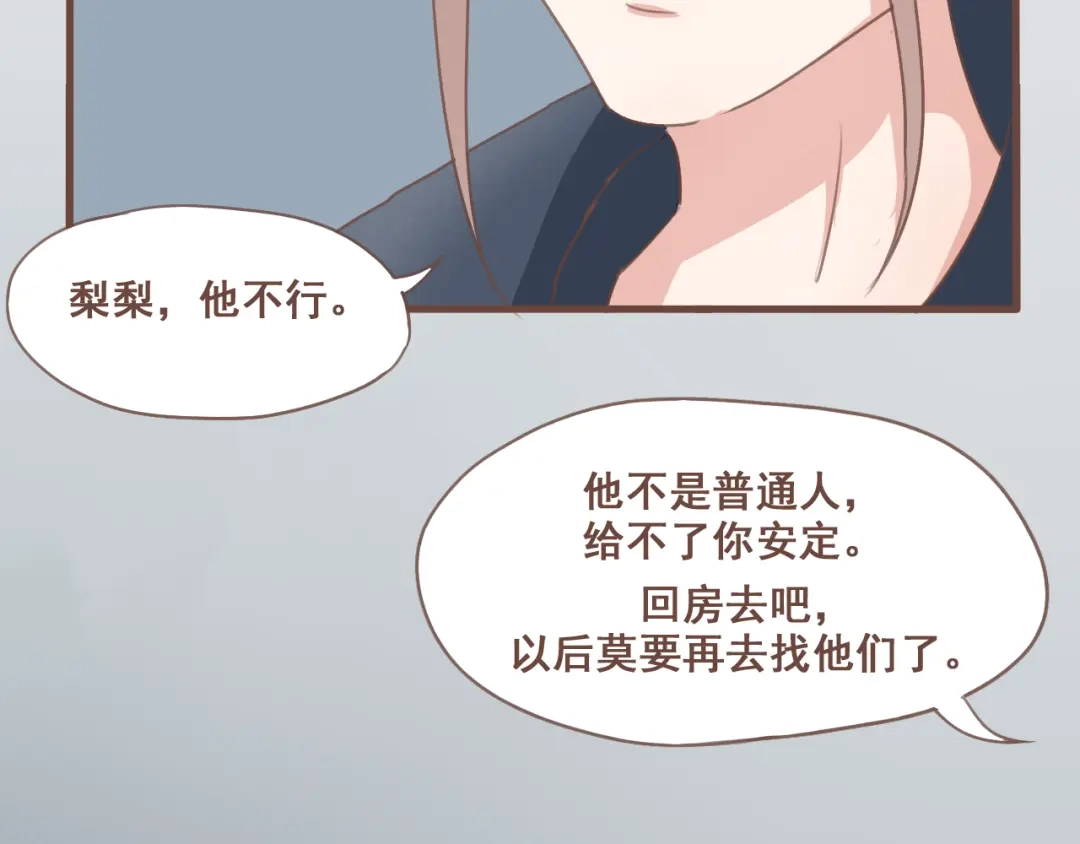 竹枝曲 第26话 我愿以夫妻之礼相待 第14页