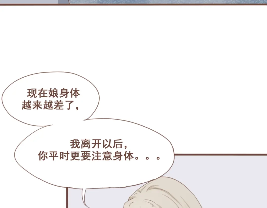 竹枝曲 第26话 我愿以夫妻之礼相待 第22页