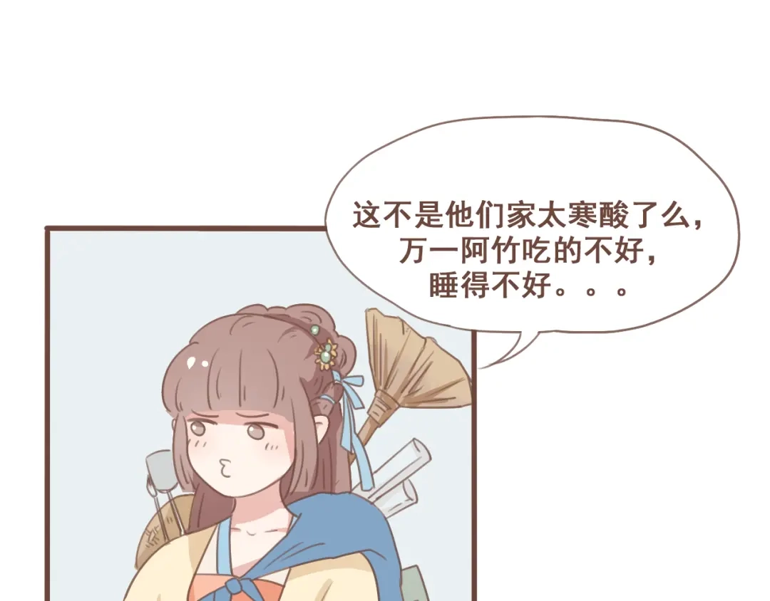 竹枝曲 第26话 我愿以夫妻之礼相待 第9页