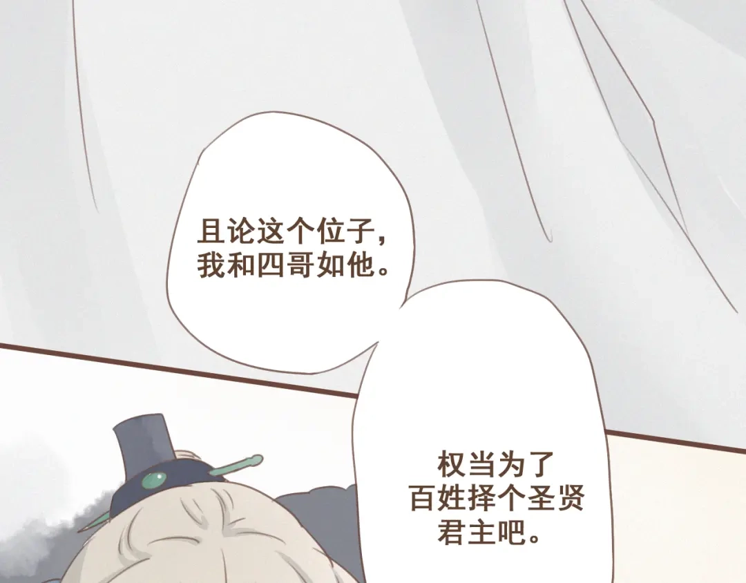 竹枝曲 第27话 没想到你比我早了一步 第51页