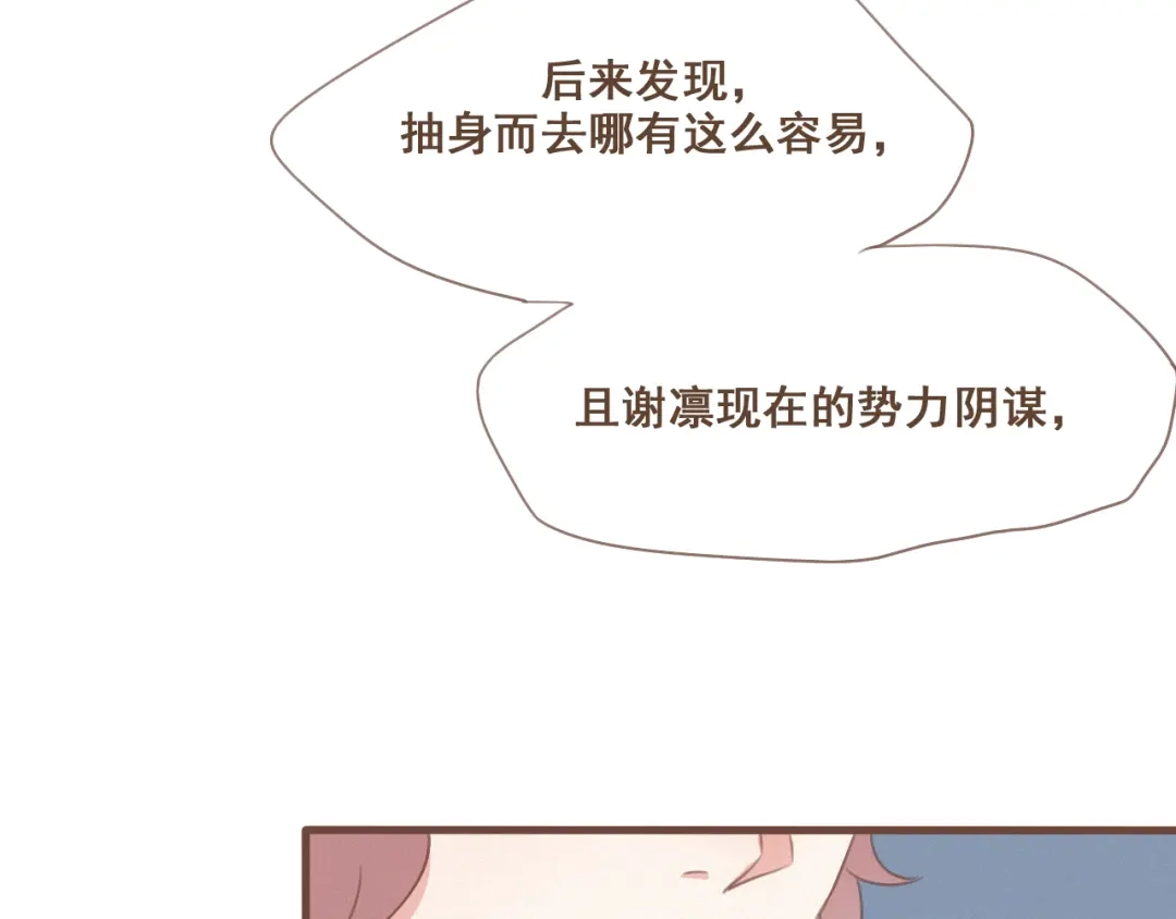 竹枝曲 第27话 没想到你比我早了一步 第43页