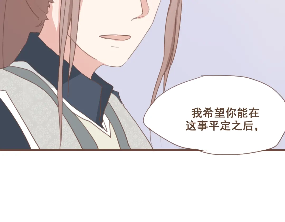 竹枝曲 第28话 我无法取她为妻 第4页