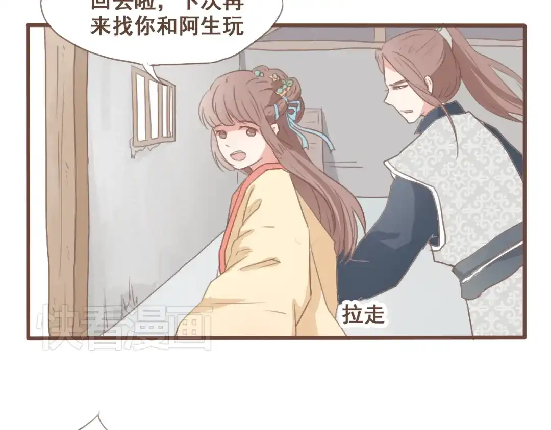 竹枝曲 第28话 我无法取她为妻 第37页