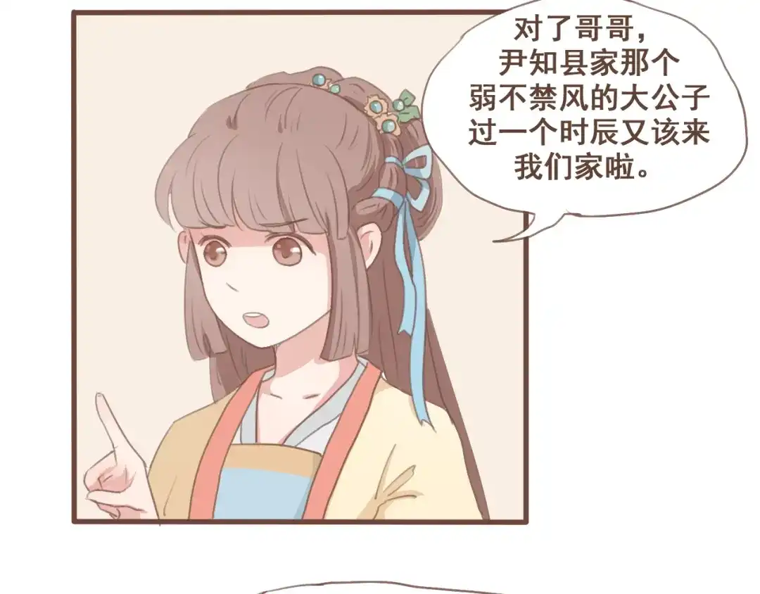 竹枝曲 第28话 我无法取她为妻 第29页