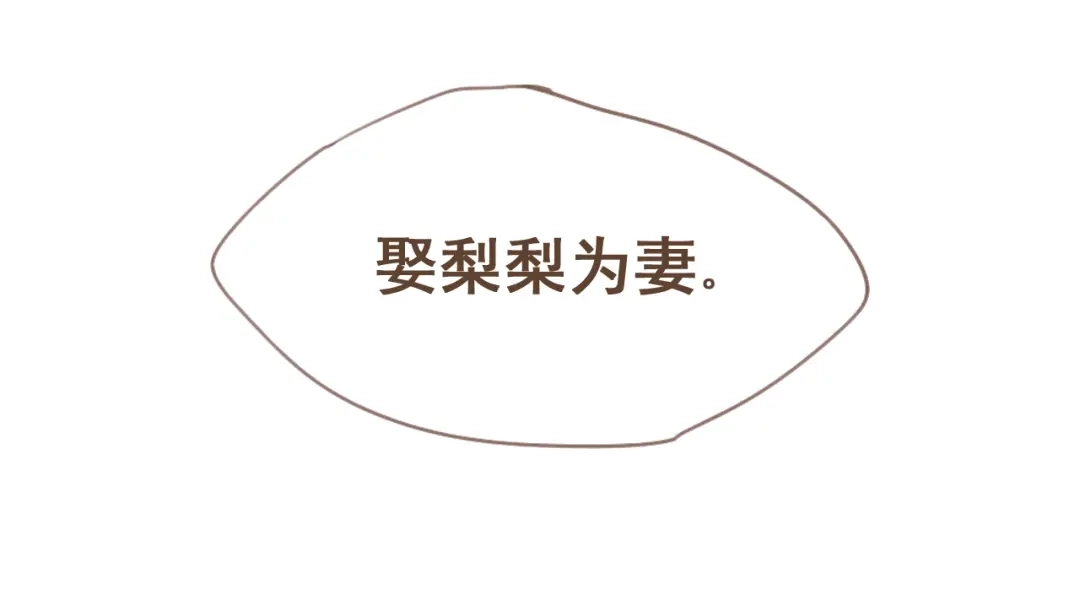 竹枝曲 第28话 我无法取她为妻 第5页