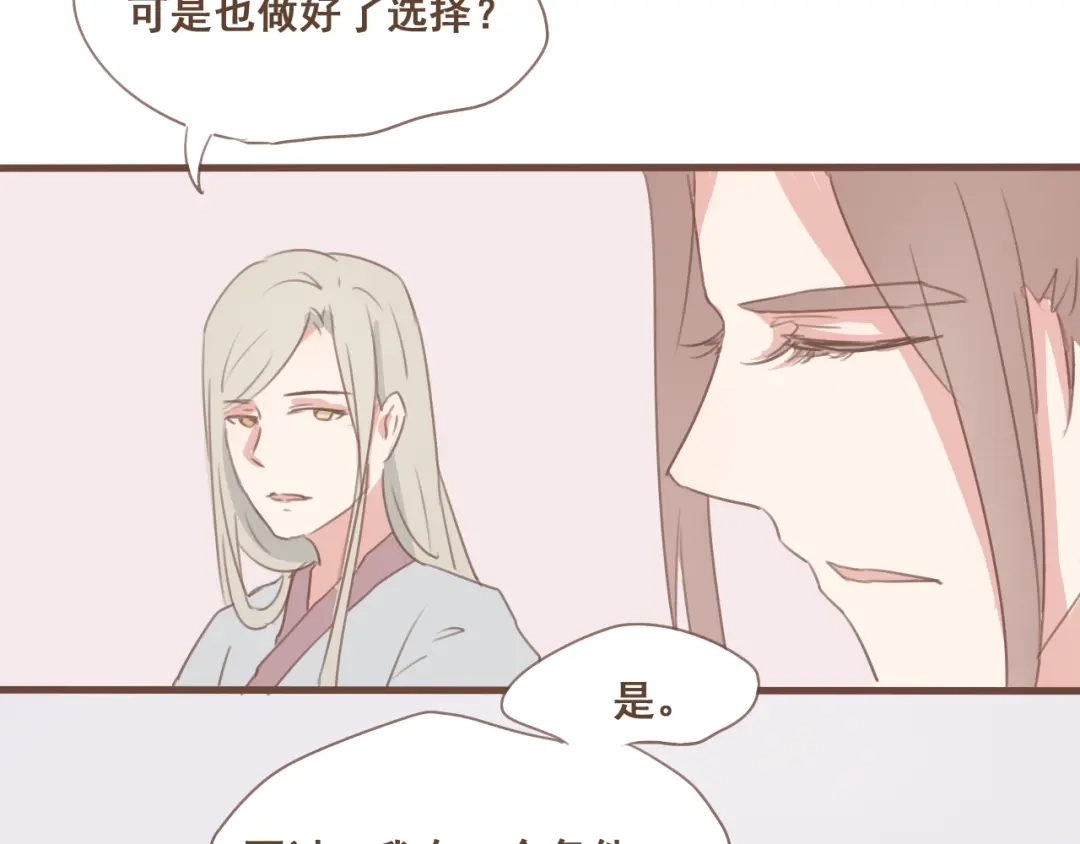 竹枝曲 第28话 我无法取她为妻 第2页