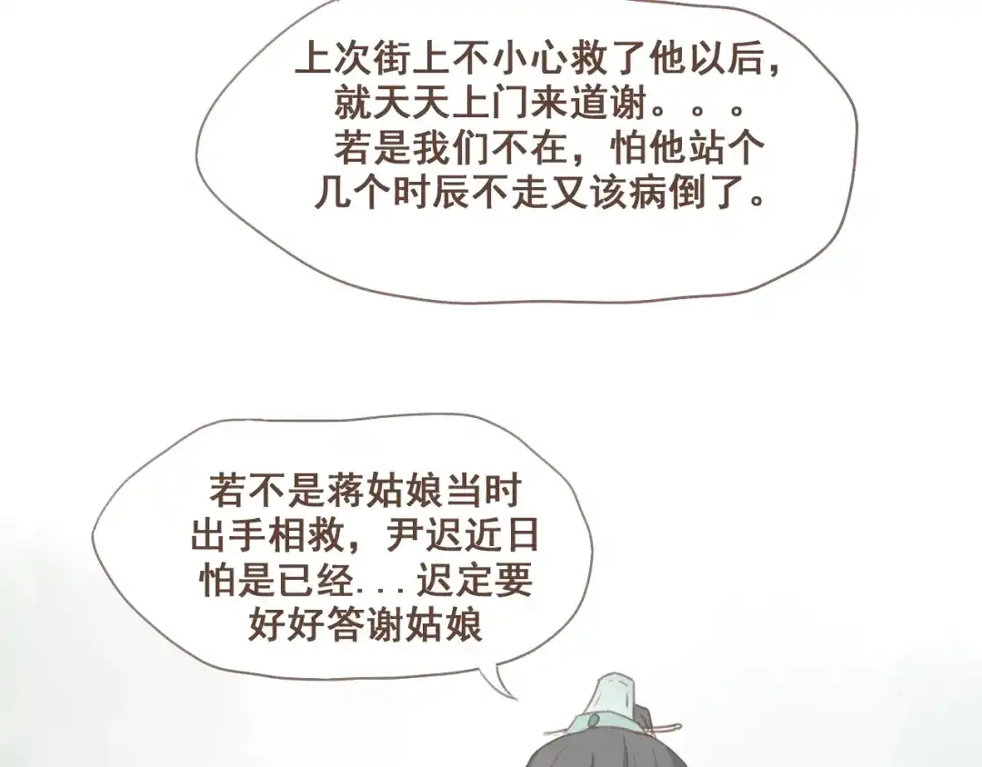 竹枝曲 第28话 我无法取她为妻 第30页