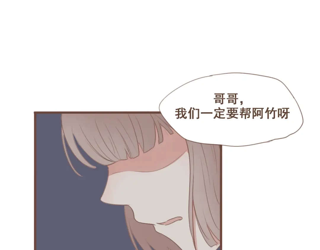 竹枝曲 第28话 我无法取她为妻 第45页