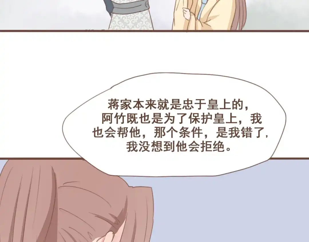 竹枝曲 第28话 我无法取她为妻 第53页
