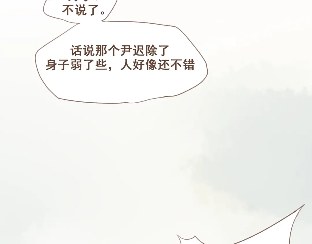 竹枝曲 第28话 我无法取她为妻 第55页