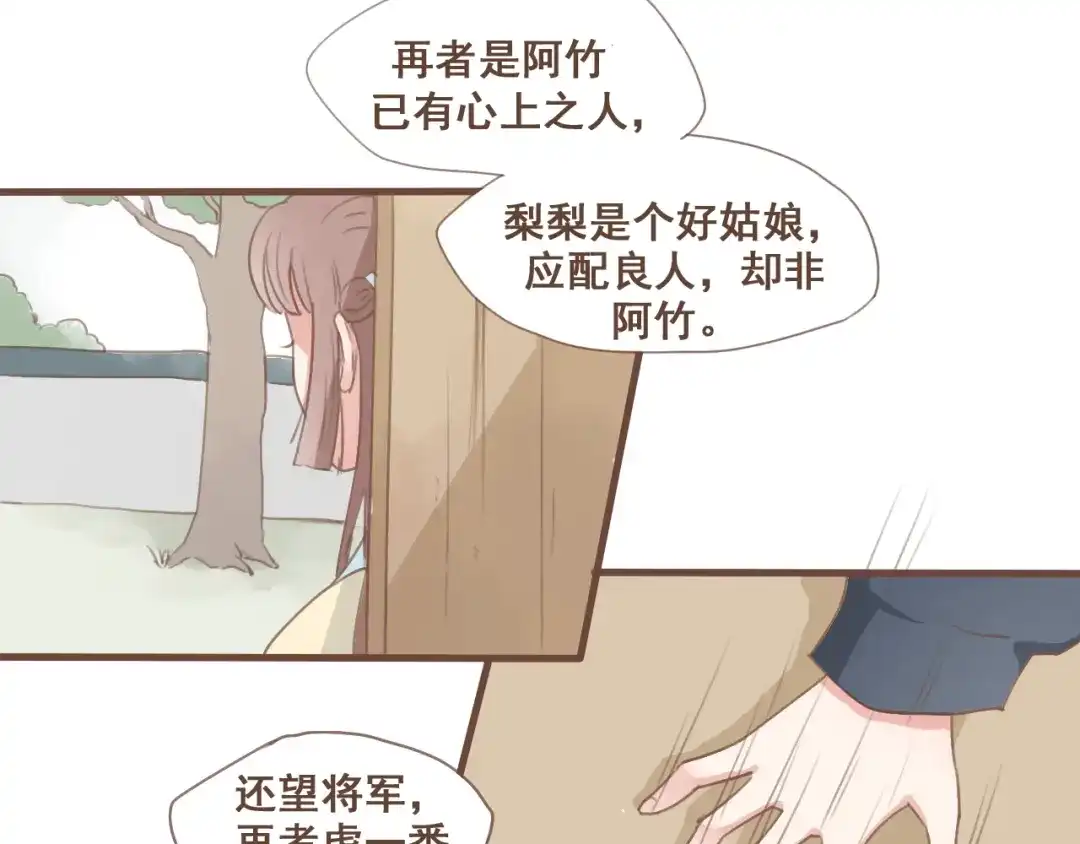 竹枝曲 第28话 我无法取她为妻 第20页