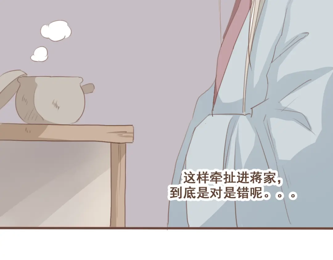 竹枝曲 第28话 我无法取她为妻 第41页