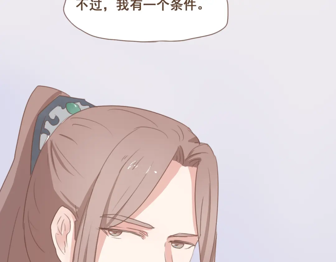 竹枝曲 第28话 我无法取她为妻 第3页