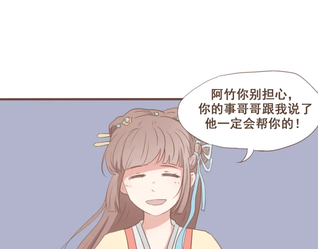 竹枝曲 第28话 我无法取她为妻 第34页
