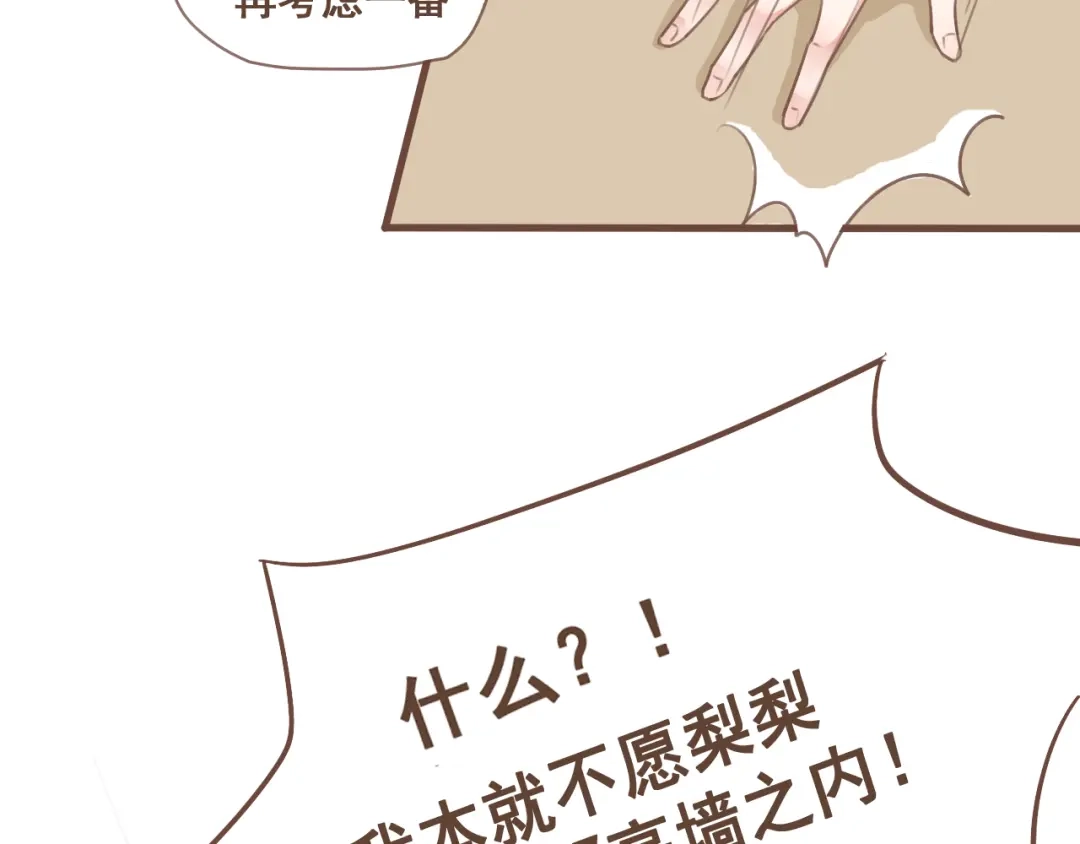 竹枝曲 第28话 我无法取她为妻 第21页