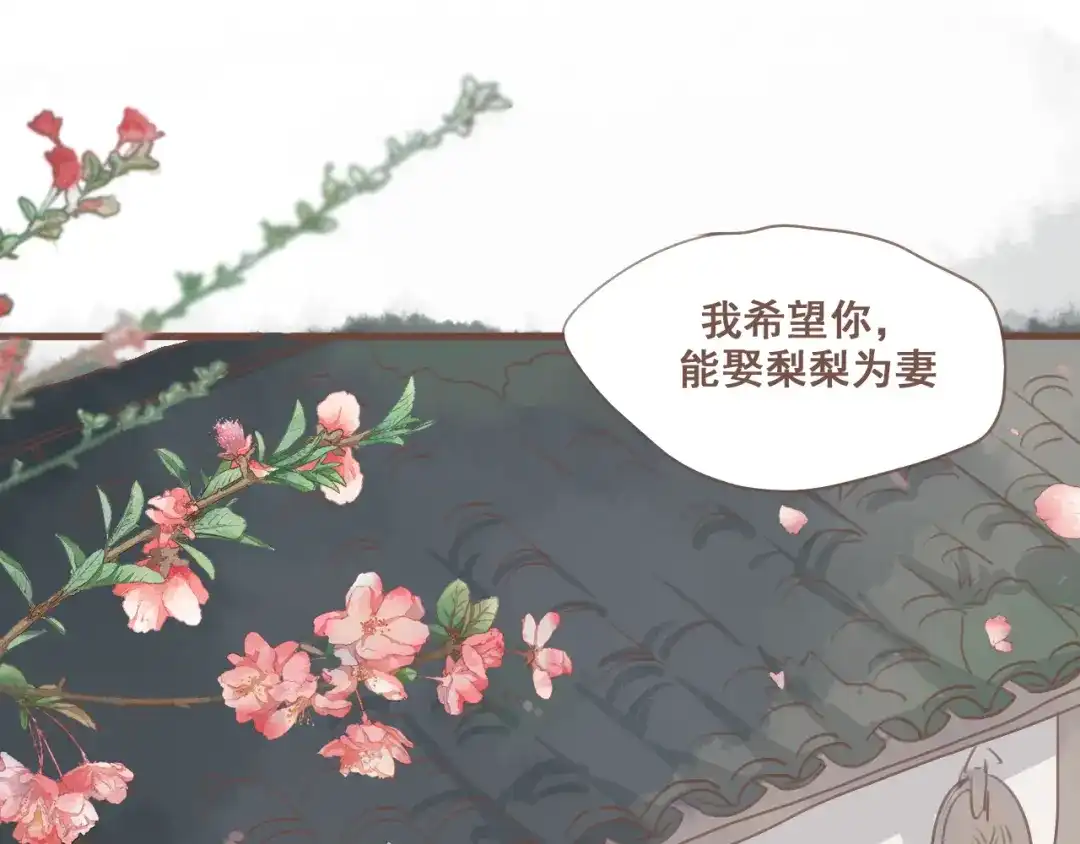 竹枝曲 第28话 我无法取她为妻 第9页