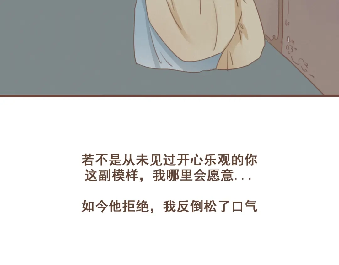 竹枝曲 第28话 我无法取她为妻 第51页