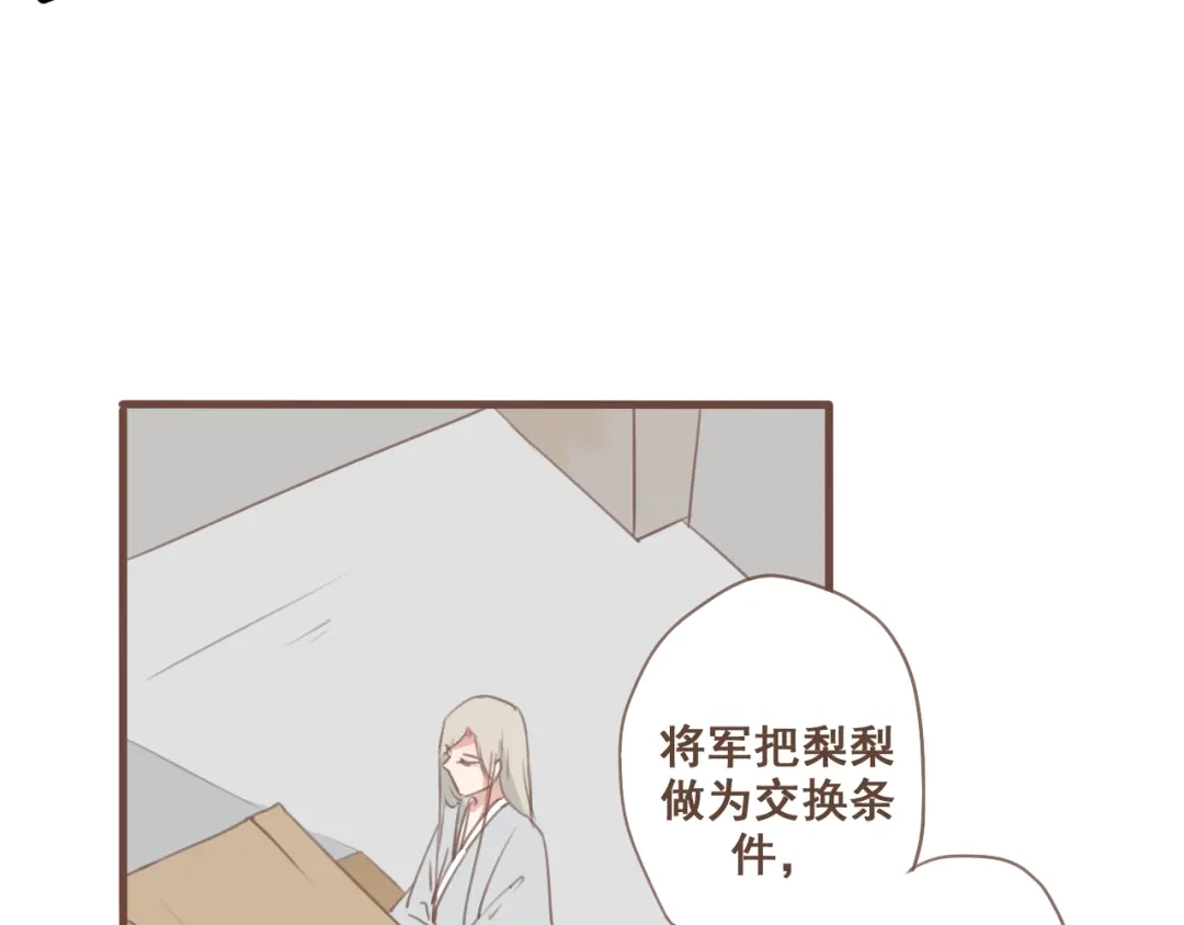 竹枝曲 第28话 我无法取她为妻 第17页