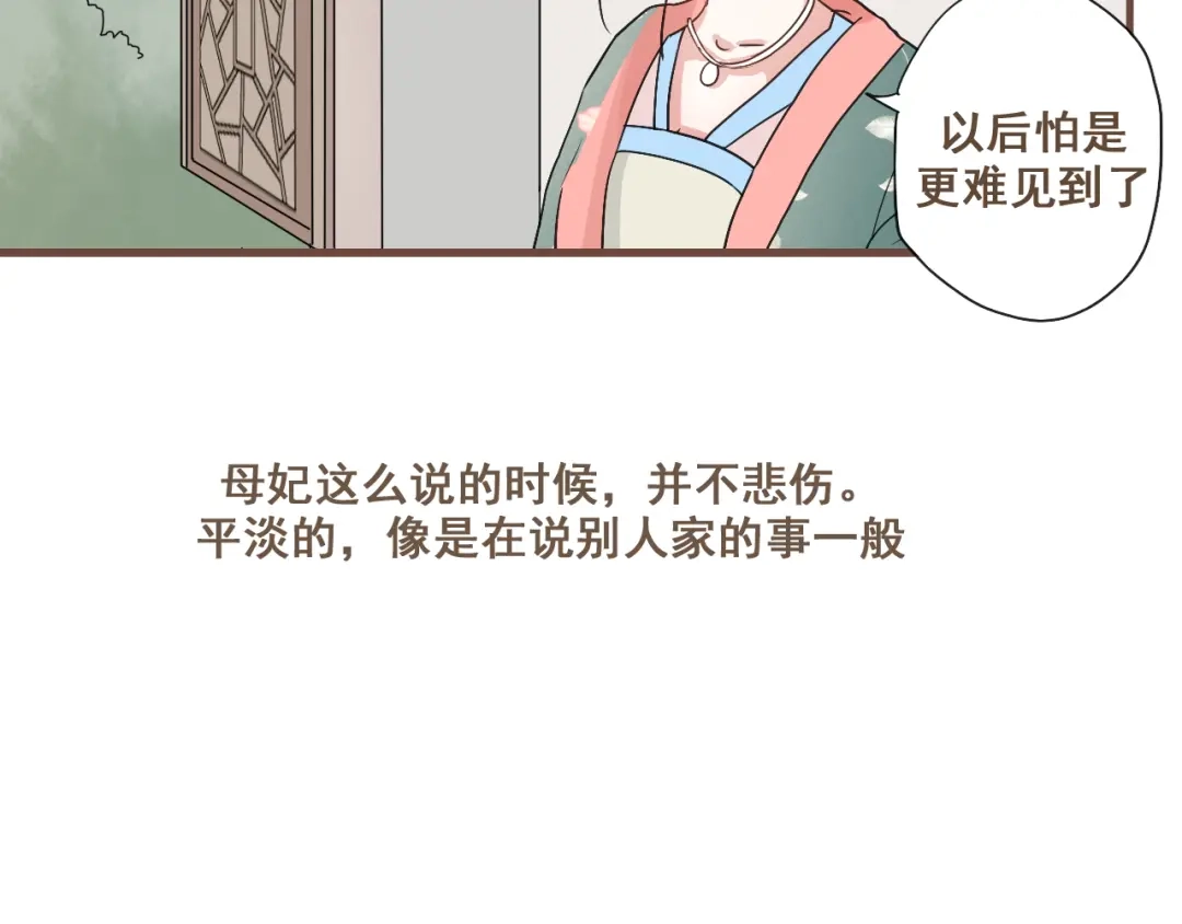 竹枝曲 第29话 我从没见过他那样的表情 第8页