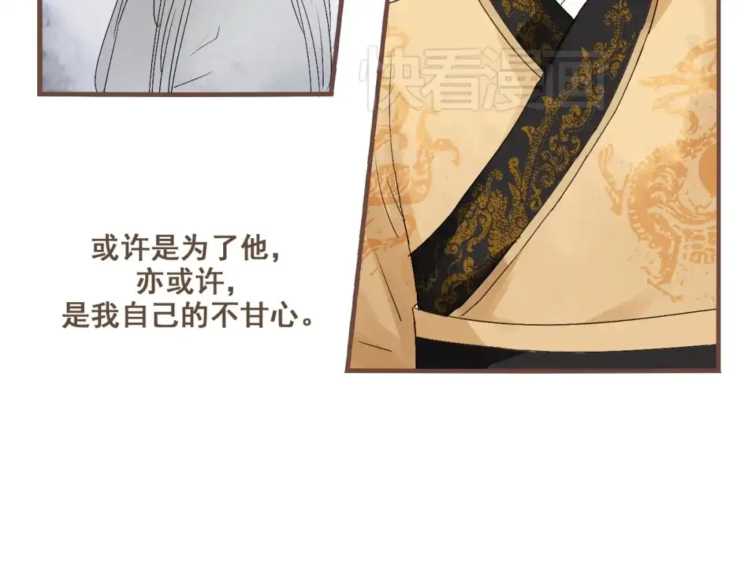 竹枝曲 第29话 我从没见过他那样的表情 第32页