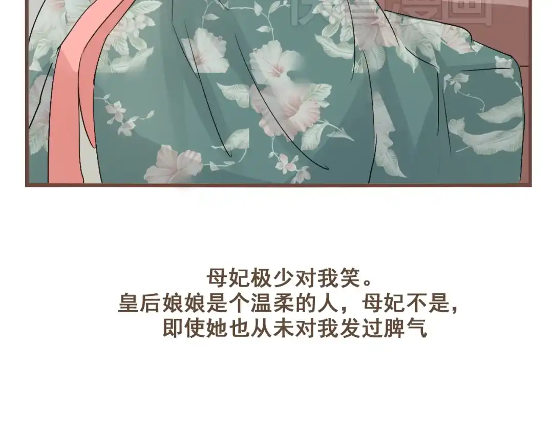 竹枝曲 第29话 我从没见过他那样的表情 第5页