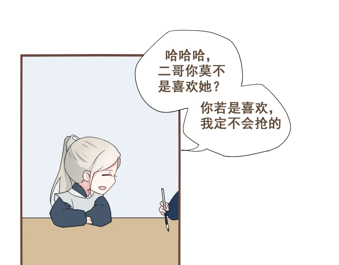 竹枝曲 第29话 我从没见过他那样的表情 第25页