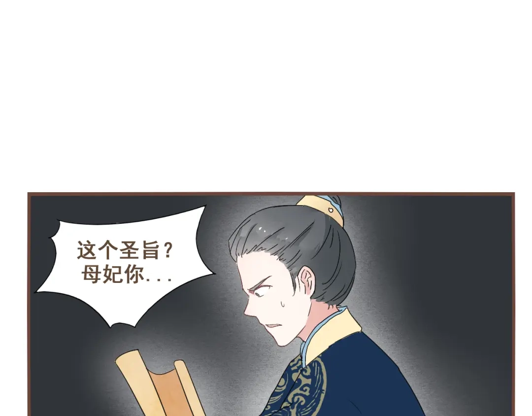 竹枝曲 第29话 我从没见过他那样的表情 第29页