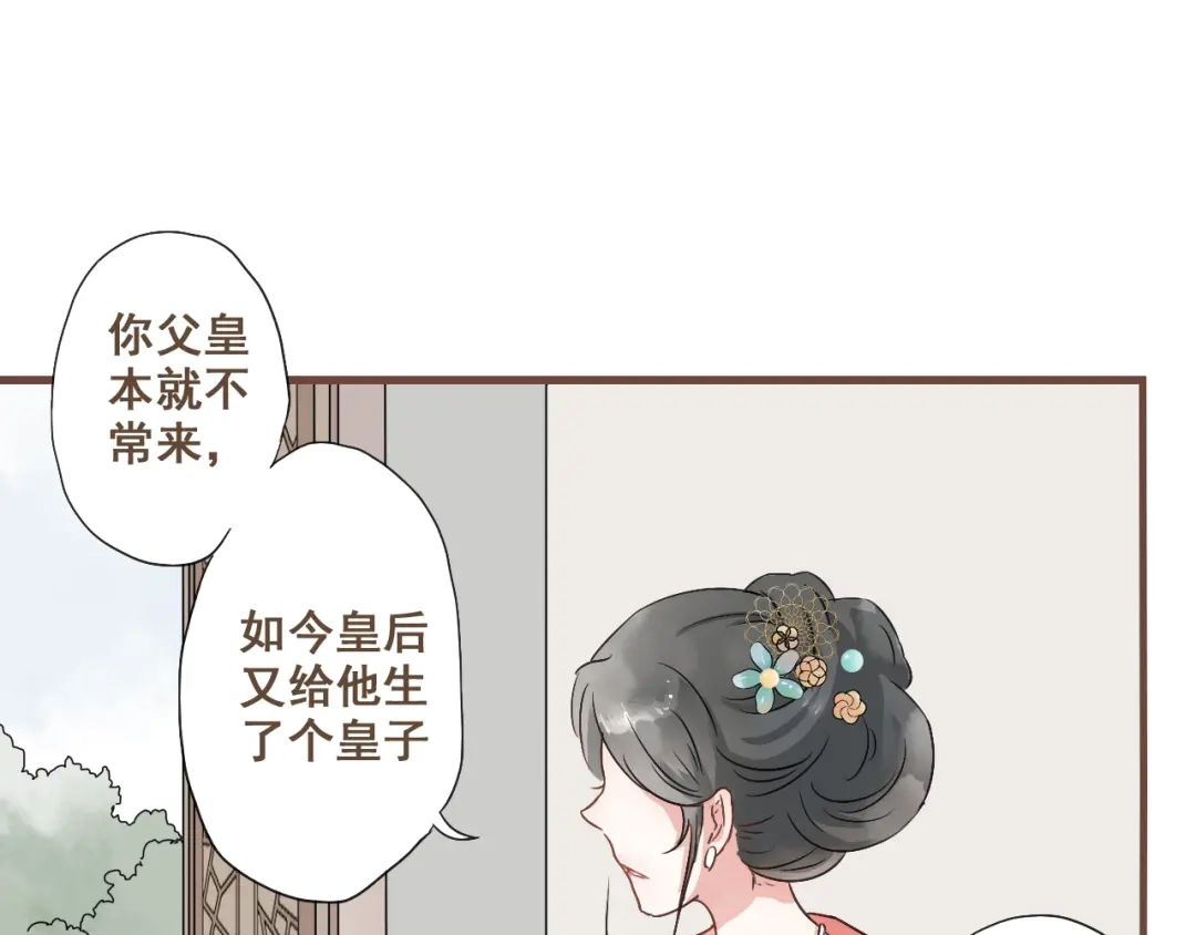 竹枝曲 第29话 我从没见过他那样的表情 第7页