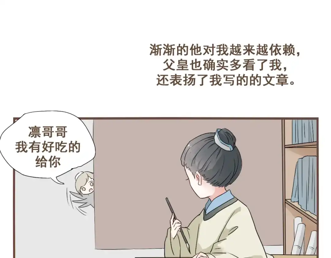 竹枝曲 第29话 我从没见过他那样的表情 第19页