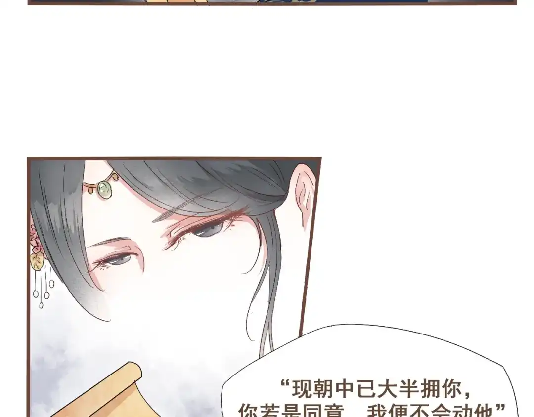 竹枝曲 第29话 我从没见过他那样的表情 第30页