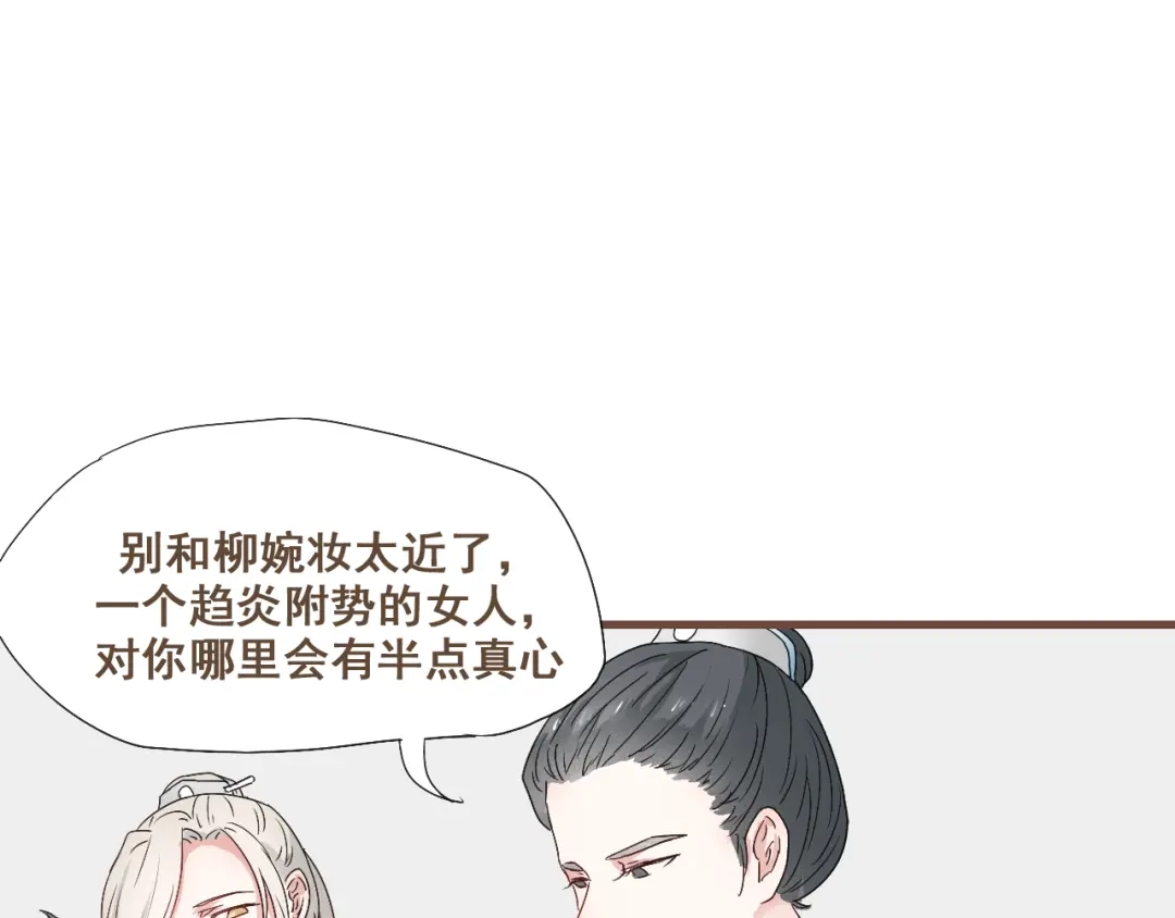 竹枝曲 第29话 我从没见过他那样的表情 第23页